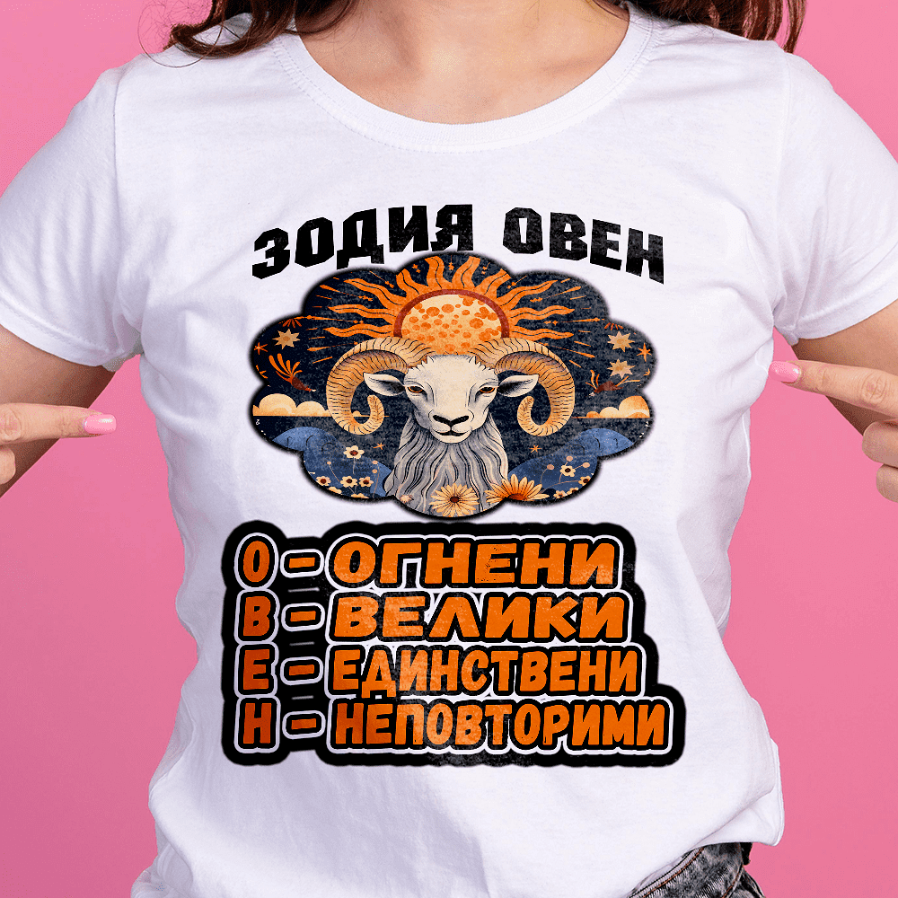 Тениска Зодия Овен