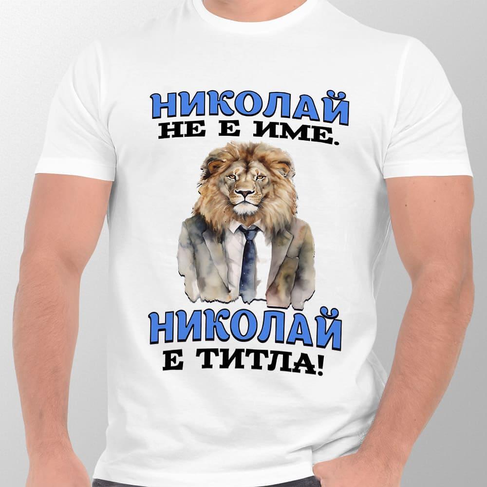 Защо да подарим тениска за Никулден